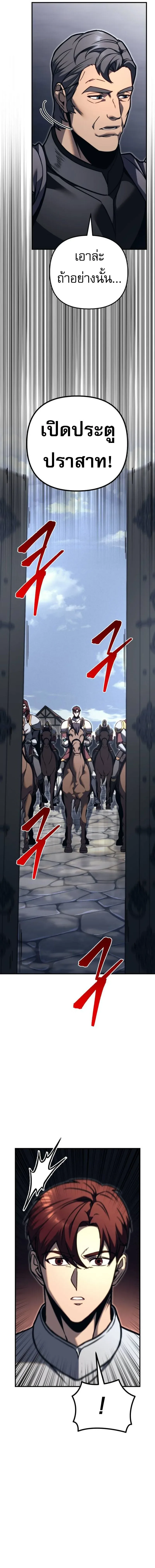 Regressor of the Fallen family ผู้ย้อนเวลากลับมาของตระกูลที่ล่มสลาย ตอนที่ 82 หน้า 28