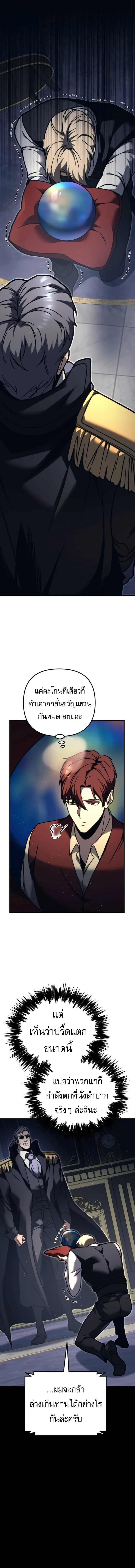 Regressor of the Fallen family ผู้ย้อนเวลากลับมาของตระกูลที่ล่มสลาย ตอนที่ 82 หน้า 3