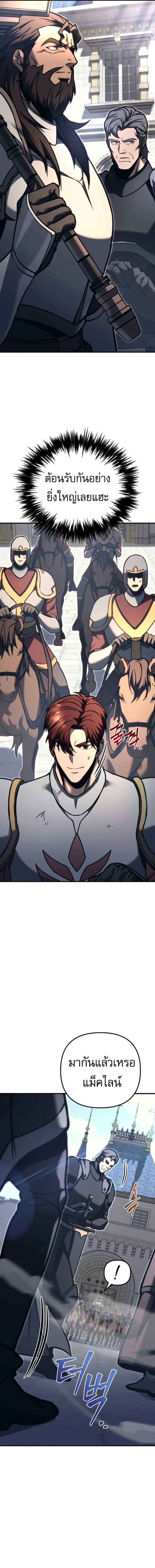 Regressor of the Fallen family ผู้ย้อนเวลากลับมาของตระกูลที่ล่มสลาย ตอนที่ 82 หน้า 30
