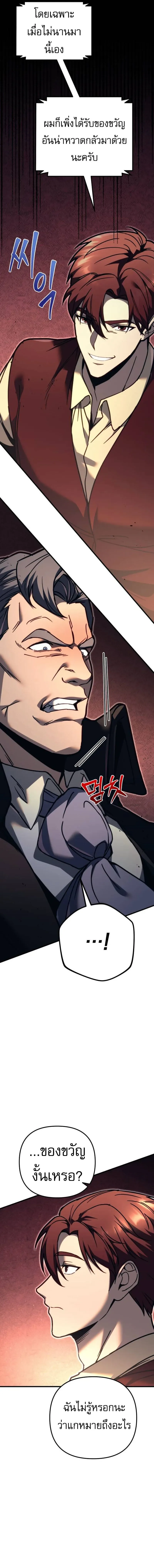 Regressor of the Fallen family ผู้ย้อนเวลากลับมาของตระกูลที่ล่มสลาย ตอนที่ 82 หน้า 4