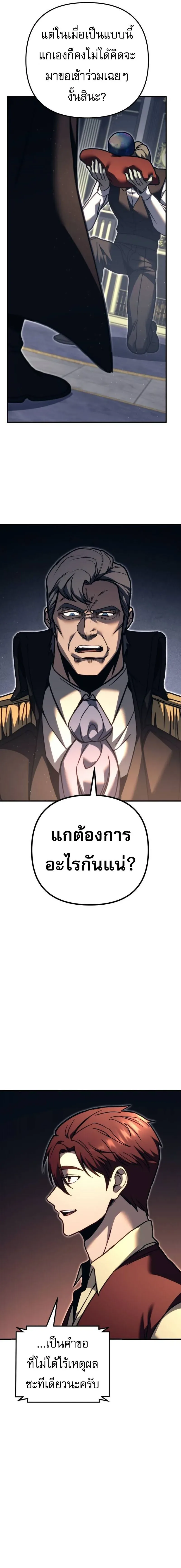 Regressor of the Fallen family ผู้ย้อนเวลากลับมาของตระกูลที่ล่มสลาย ตอนที่ 82 หน้า 5