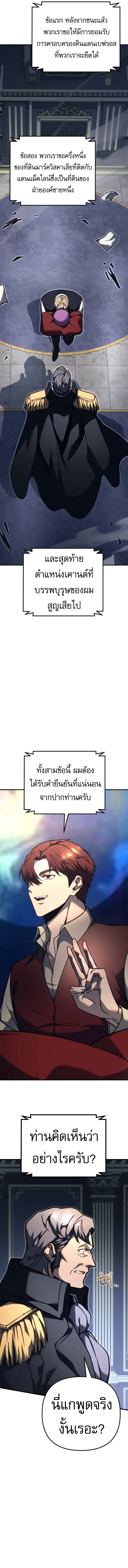 Regressor of the Fallen family ผู้ย้อนเวลากลับมาของตระกูลที่ล่มสลาย ตอนที่ 82 หน้า 6