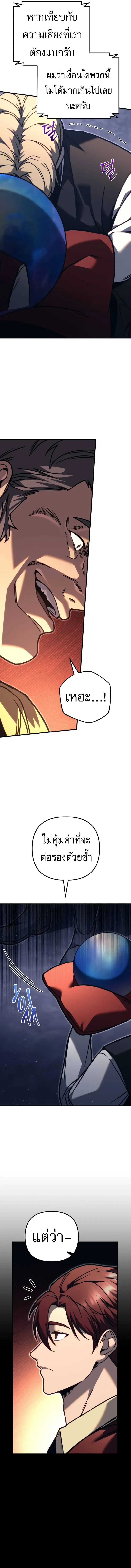 Regressor of the Fallen family ผู้ย้อนเวลากลับมาของตระกูลที่ล่มสลาย ตอนที่ 82 หน้า 7