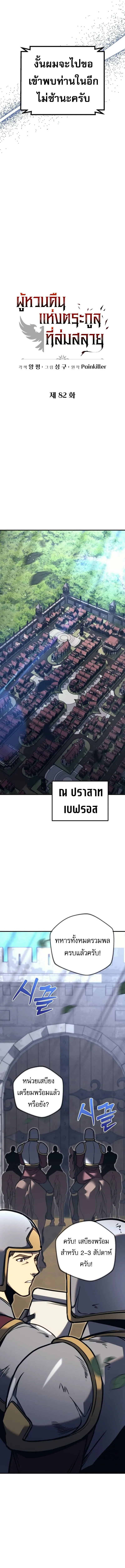 Regressor of the Fallen family ผู้ย้อนเวลากลับมาของตระกูลที่ล่มสลาย ตอนที่ 82 หน้า 9