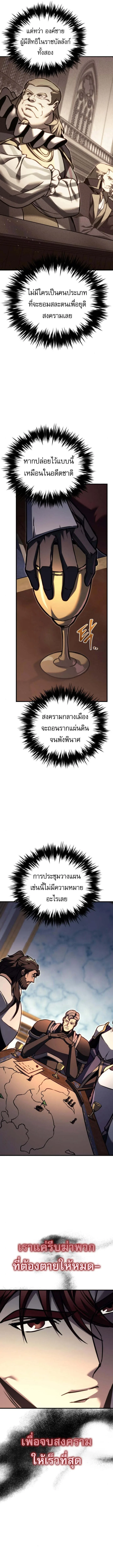 Regressor of the Fallen family ผู้ย้อนเวลากลับมาของตระกูลที่ล่มสลาย ตอนที่ 83 หน้า 10