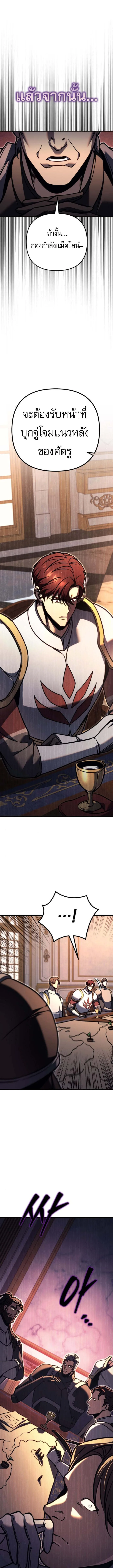 Regressor of the Fallen family ผู้ย้อนเวลากลับมาของตระกูลที่ล่มสลาย ตอนที่ 83 หน้า 11