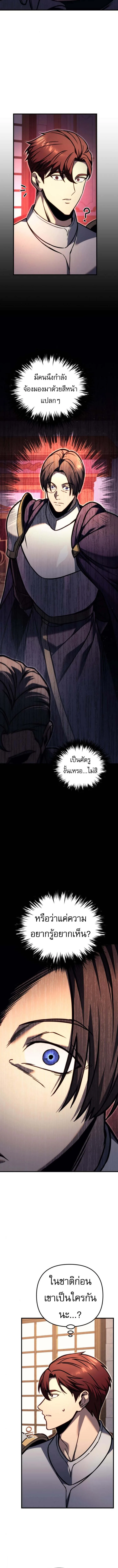 Regressor of the Fallen family ผู้ย้อนเวลากลับมาของตระกูลที่ล่มสลาย ตอนที่ 83 หน้า 12