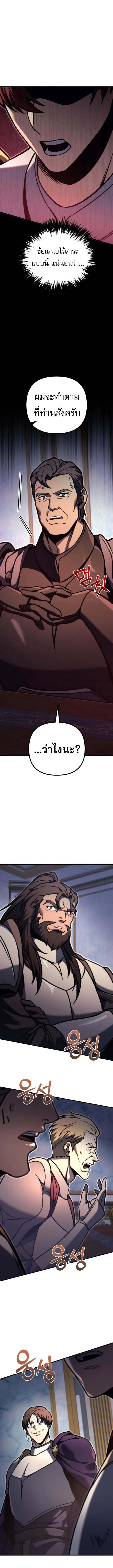 Regressor of the Fallen family ผู้ย้อนเวลากลับมาของตระกูลที่ล่มสลาย ตอนที่ 83 หน้า 15