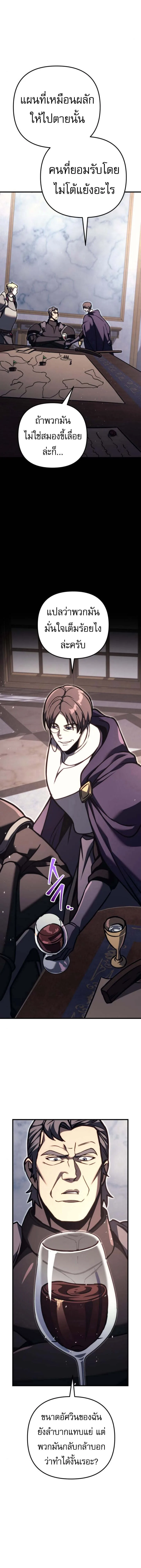 Regressor of the Fallen family ผู้ย้อนเวลากลับมาของตระกูลที่ล่มสลาย ตอนที่ 83 หน้า 18