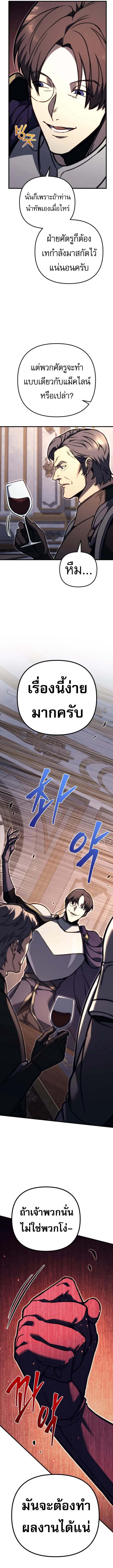 Regressor of the Fallen family ผู้ย้อนเวลากลับมาของตระกูลที่ล่มสลาย ตอนที่ 83 หน้า 19