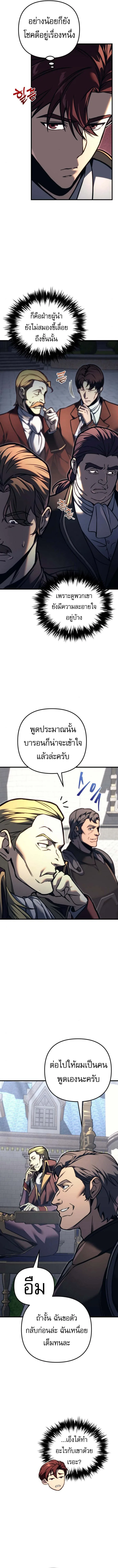 Regressor of the Fallen family ผู้ย้อนเวลากลับมาของตระกูลที่ล่มสลาย ตอนที่ 83 หน้า 2