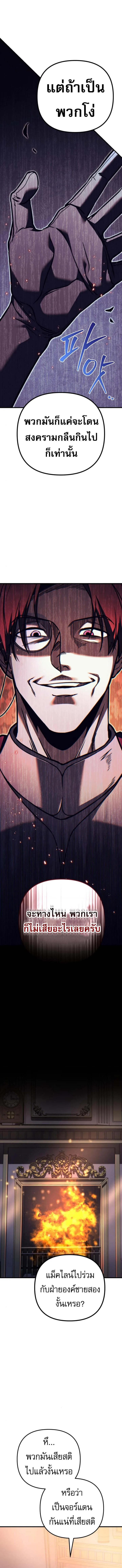Regressor of the Fallen family ผู้ย้อนเวลากลับมาของตระกูลที่ล่มสลาย ตอนที่ 83 หน้า 20