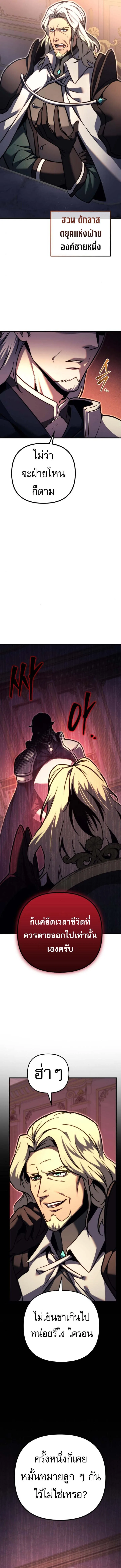Regressor of the Fallen family ผู้ย้อนเวลากลับมาของตระกูลที่ล่มสลาย ตอนที่ 83 หน้า 21