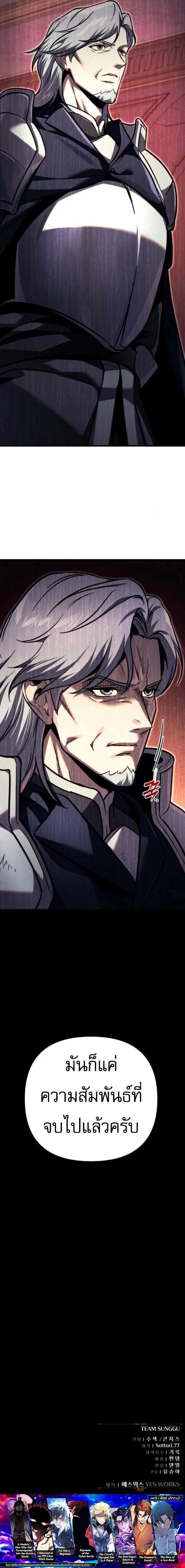 Regressor of the Fallen family ผู้ย้อนเวลากลับมาของตระกูลที่ล่มสลาย ตอนที่ 83 หน้า 22