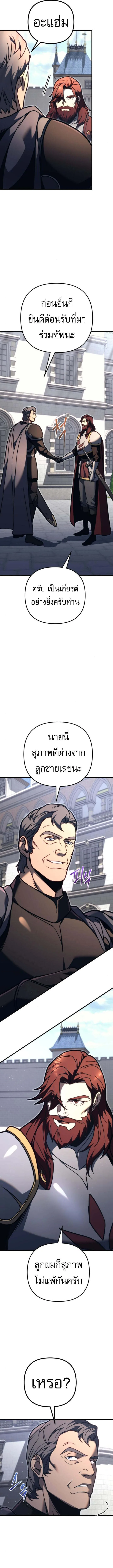 Regressor of the Fallen family ผู้ย้อนเวลากลับมาของตระกูลที่ล่มสลาย ตอนที่ 83 หน้า 3