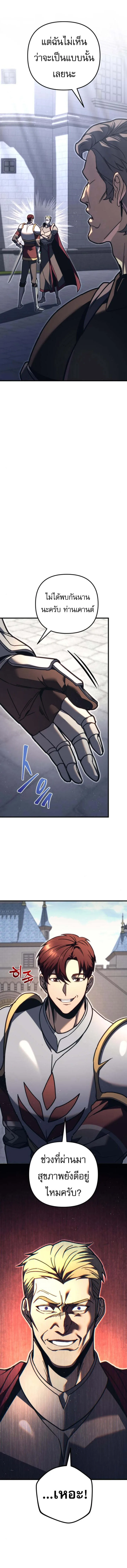 Regressor of the Fallen family ผู้ย้อนเวลากลับมาของตระกูลที่ล่มสลาย ตอนที่ 83 หน้า 4