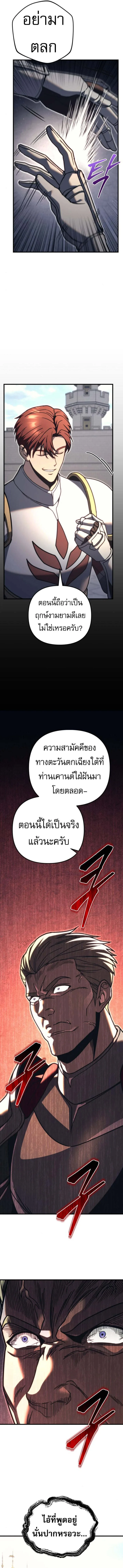 Regressor of the Fallen family ผู้ย้อนเวลากลับมาของตระกูลที่ล่มสลาย ตอนที่ 83 หน้า 5