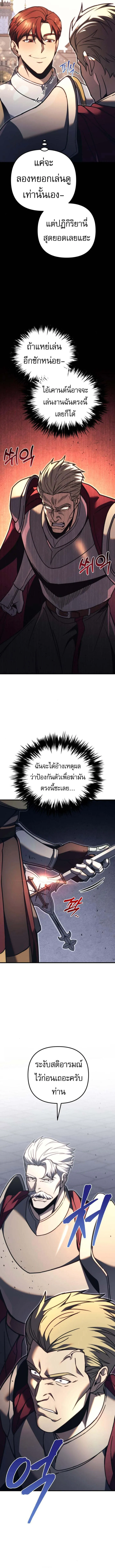 Regressor of the Fallen family ผู้ย้อนเวลากลับมาของตระกูลที่ล่มสลาย ตอนที่ 83 หน้า 6