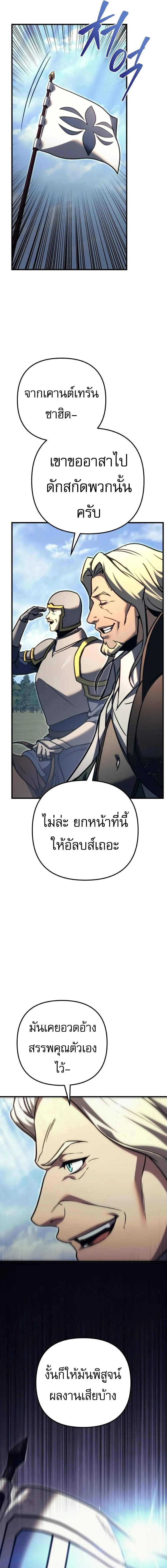 Regressor of the Fallen family ผู้ย้อนเวลากลับมาของตระกูลที่ล่มสลาย ตอนที่ 84 หน้า 11