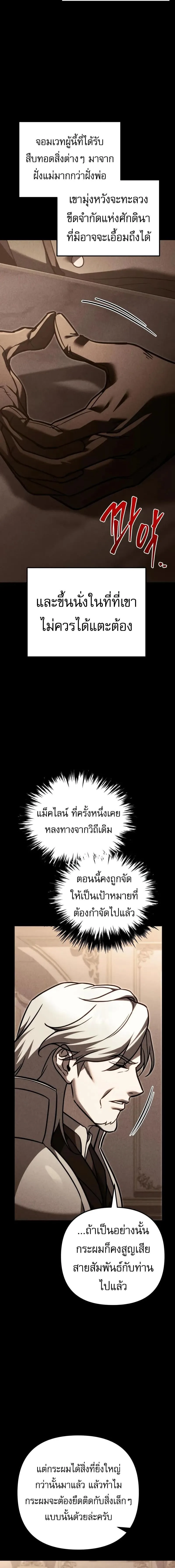 Regressor of the Fallen family ผู้ย้อนเวลากลับมาของตระกูลที่ล่มสลาย ตอนที่ 84 หน้า 14