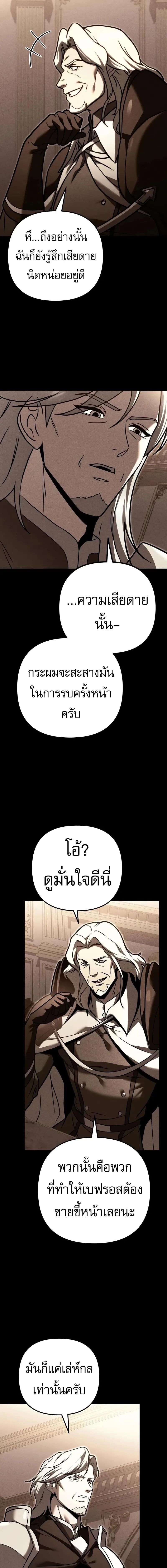 Regressor of the Fallen family ผู้ย้อนเวลากลับมาของตระกูลที่ล่มสลาย ตอนที่ 84 หน้า 15