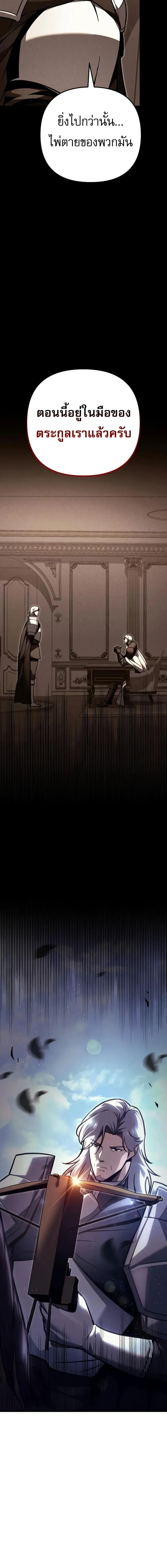 Regressor of the Fallen family ผู้ย้อนเวลากลับมาของตระกูลที่ล่มสลาย ตอนที่ 84 หน้า 16