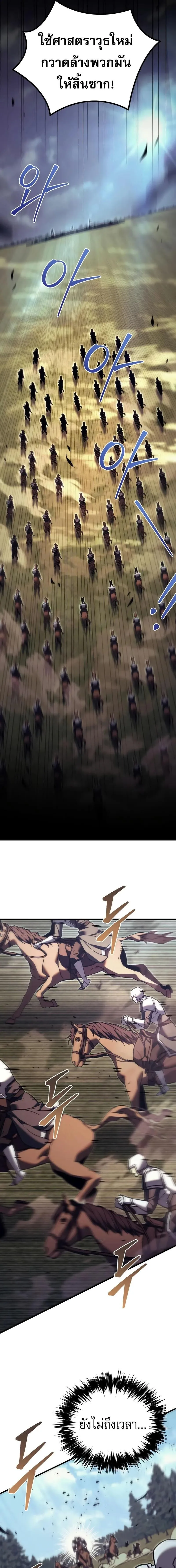 Regressor of the Fallen family ผู้ย้อนเวลากลับมาของตระกูลที่ล่มสลาย ตอนที่ 84 หน้า 18