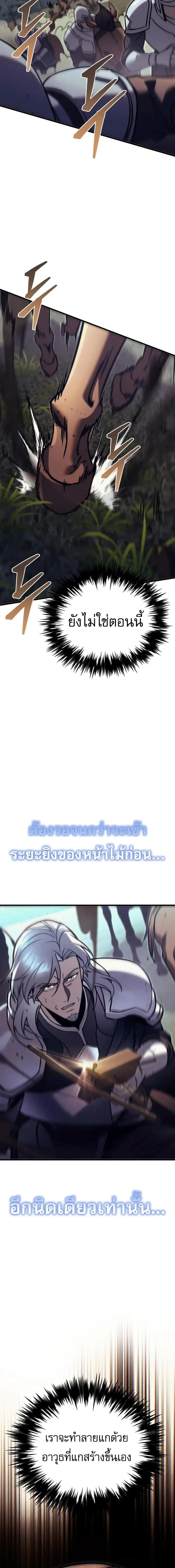 Regressor of the Fallen family ผู้ย้อนเวลากลับมาของตระกูลที่ล่มสลาย ตอนที่ 84 หน้า 19