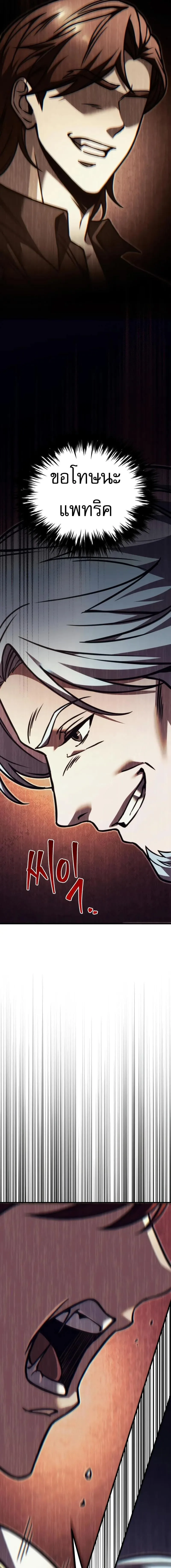 Regressor of the Fallen family ผู้ย้อนเวลากลับมาของตระกูลที่ล่มสลาย ตอนที่ 84 หน้า 20
