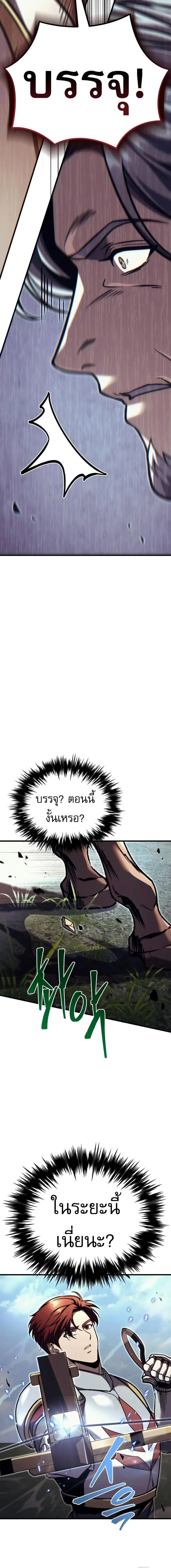 Regressor of the Fallen family ผู้ย้อนเวลากลับมาของตระกูลที่ล่มสลาย ตอนที่ 84 หน้า 21
