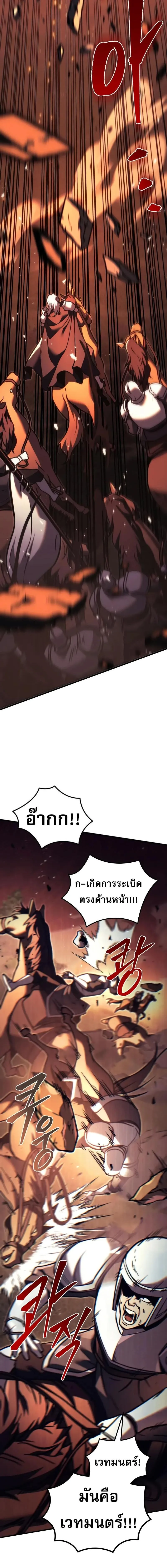 Regressor of the Fallen family ผู้ย้อนเวลากลับมาของตระกูลที่ล่มสลาย ตอนที่ 84 หน้า 25