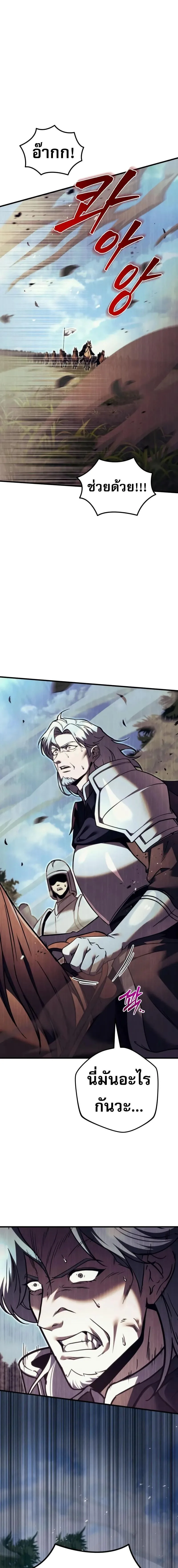Regressor of the Fallen family ผู้ย้อนเวลากลับมาของตระกูลที่ล่มสลาย ตอนที่ 84 หน้า 26
