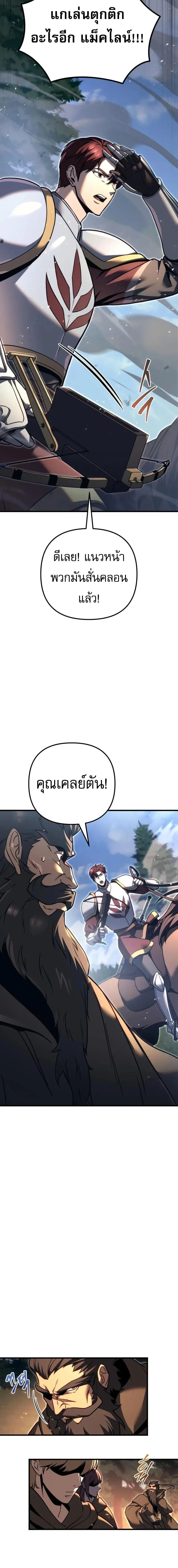 Regressor of the Fallen family ผู้ย้อนเวลากลับมาของตระกูลที่ล่มสลาย ตอนที่ 84 หน้า 27