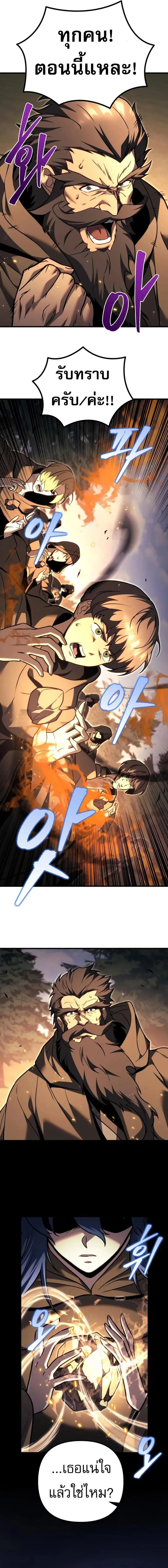 Regressor of the Fallen family ผู้ย้อนเวลากลับมาของตระกูลที่ล่มสลาย ตอนที่ 84 หน้า 28