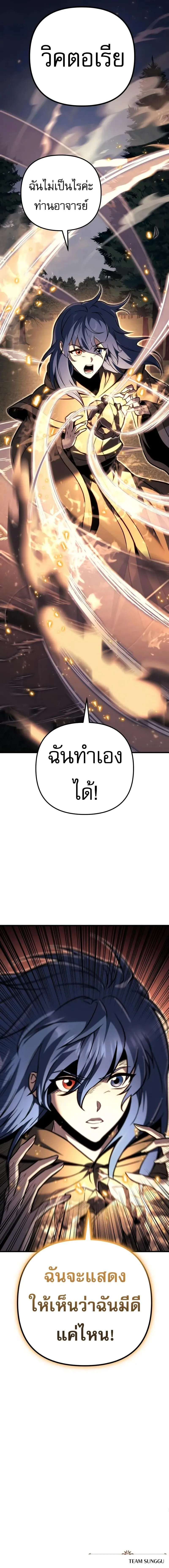 Regressor of the Fallen family ผู้ย้อนเวลากลับมาของตระกูลที่ล่มสลาย ตอนที่ 84 หน้า 29