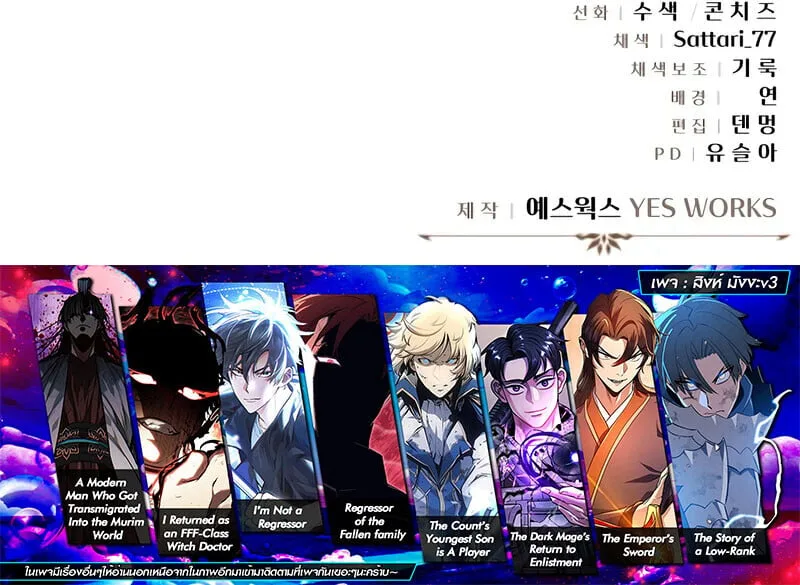 Regressor of the Fallen family ผู้ย้อนเวลากลับมาของตระกูลที่ล่มสลาย ตอนที่ 84 หน้า 30