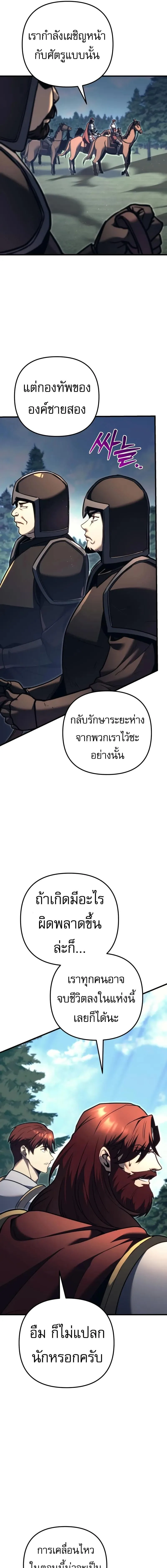 Regressor of the Fallen family ผู้ย้อนเวลากลับมาของตระกูลที่ล่มสลาย ตอนที่ 84 หน้า 4
