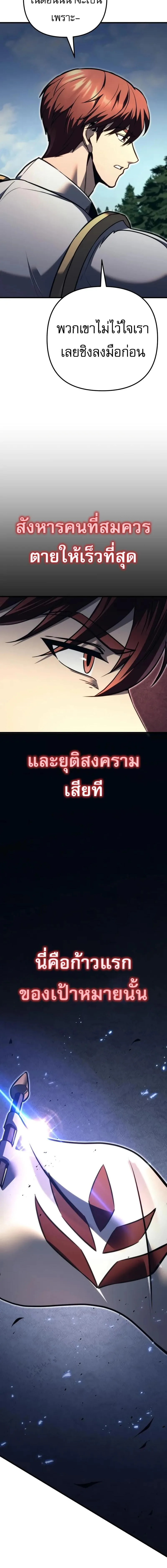 Regressor of the Fallen family ผู้ย้อนเวลากลับมาของตระกูลที่ล่มสลาย ตอนที่ 84 หน้า 5