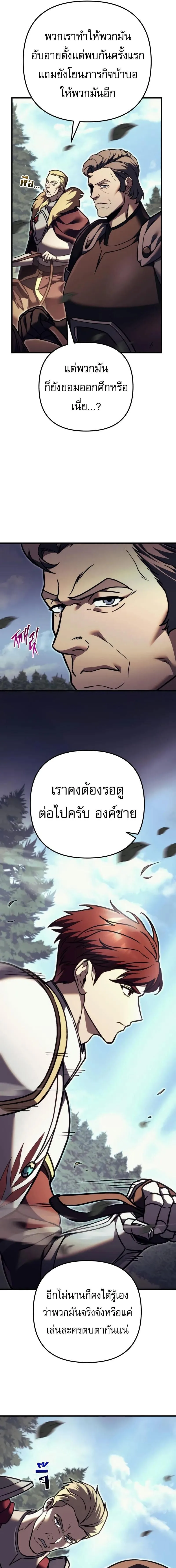 Regressor of the Fallen family ผู้ย้อนเวลากลับมาของตระกูลที่ล่มสลาย ตอนที่ 84 หน้า 9