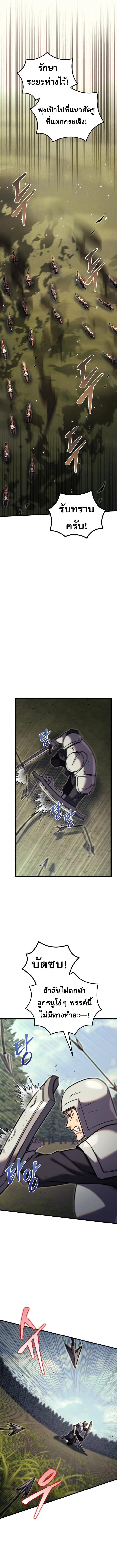 Regressor of the Fallen family ผู้ย้อนเวลากลับมาของตระกูลที่ล่มสลาย ตอนที่ 85 หน้า 10