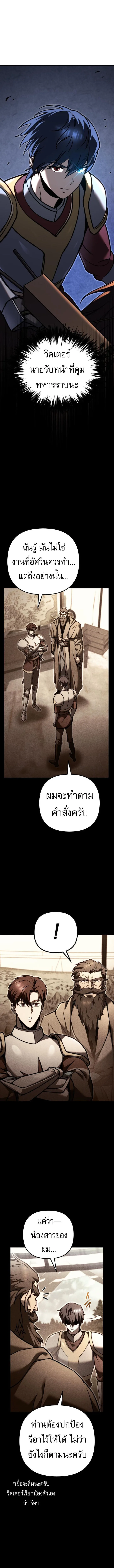 Regressor of the Fallen family ผู้ย้อนเวลากลับมาของตระกูลที่ล่มสลาย ตอนที่ 85 หน้า 12