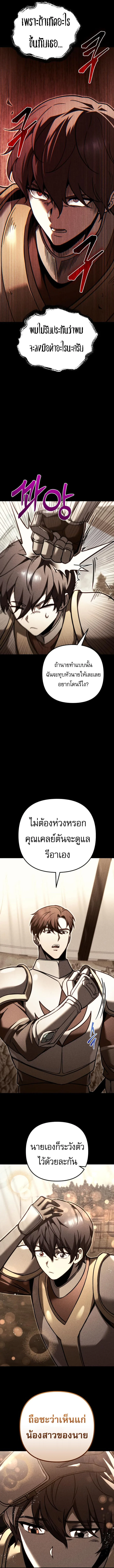 Regressor of the Fallen family ผู้ย้อนเวลากลับมาของตระกูลที่ล่มสลาย ตอนที่ 85 หน้า 13
