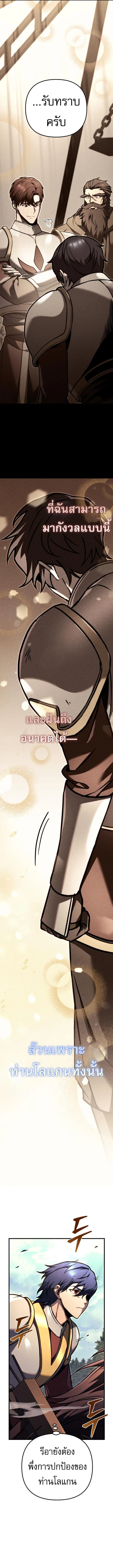 Regressor of the Fallen family ผู้ย้อนเวลากลับมาของตระกูลที่ล่มสลาย ตอนที่ 85 หน้า 14