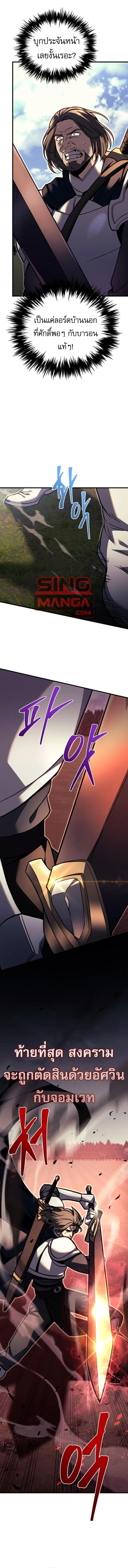 Regressor of the Fallen family ผู้ย้อนเวลากลับมาของตระกูลที่ล่มสลาย ตอนที่ 85 หน้า 19