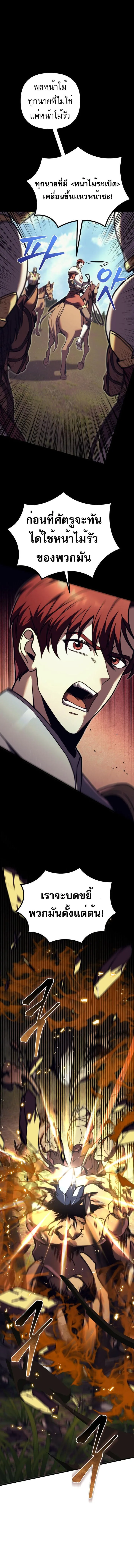 Regressor of the Fallen family ผู้ย้อนเวลากลับมาของตระกูลที่ล่มสลาย ตอนที่ 85 หน้า 2