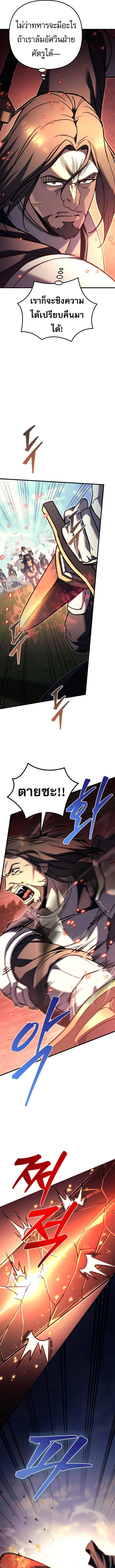 Regressor of the Fallen family ผู้ย้อนเวลากลับมาของตระกูลที่ล่มสลาย ตอนที่ 85 หน้า 20