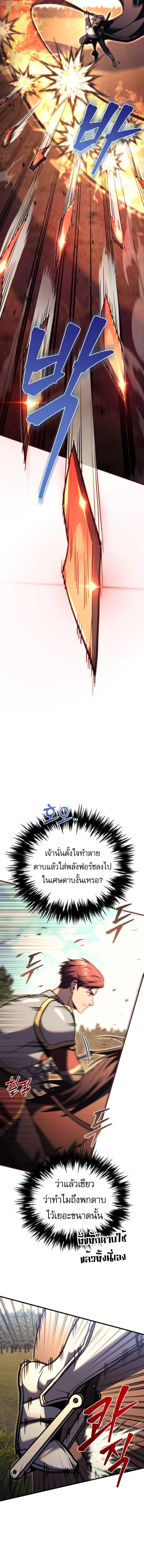 Regressor of the Fallen family ผู้ย้อนเวลากลับมาของตระกูลที่ล่มสลาย ตอนที่ 85 หน้า 21