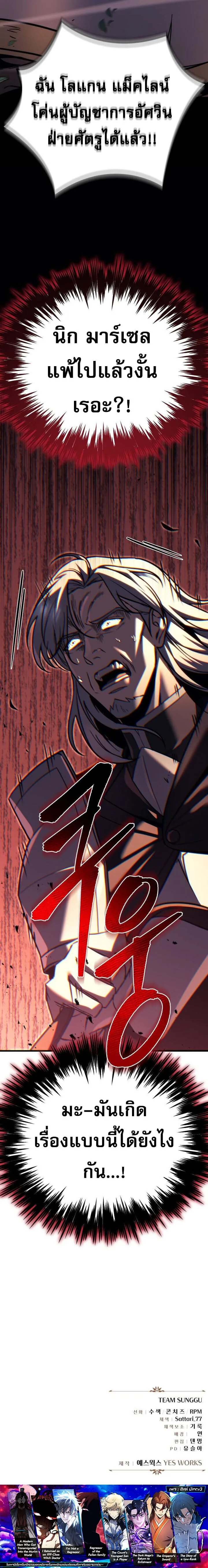 Regressor of the Fallen family ผู้ย้อนเวลากลับมาของตระกูลที่ล่มสลาย ตอนที่ 85 หน้า 27