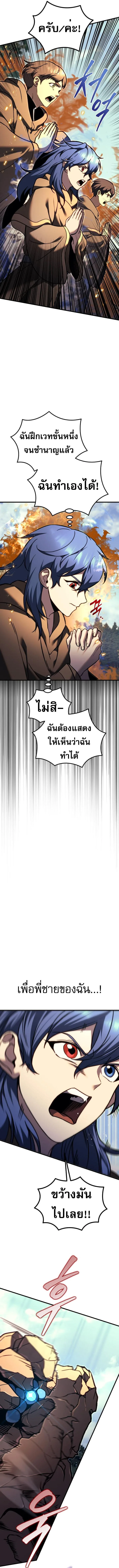 Regressor of the Fallen family ผู้ย้อนเวลากลับมาของตระกูลที่ล่มสลาย ตอนที่ 85 หน้า 4