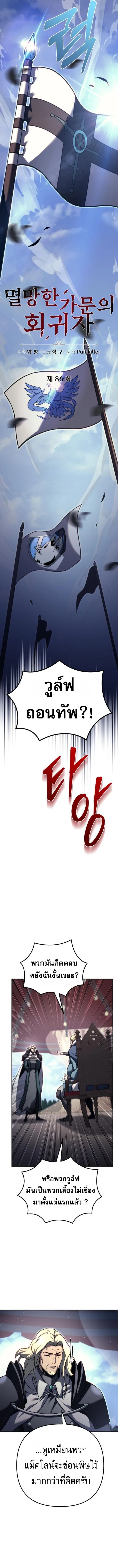 Regressor of the Fallen family ผู้ย้อนเวลากลับมาของตระกูลที่ล่มสลาย ตอนที่ 86 หน้า 10